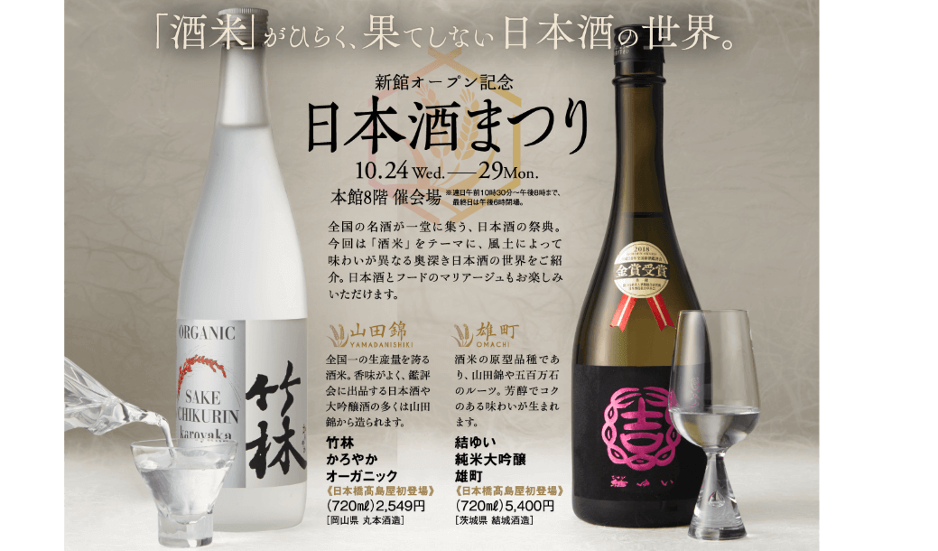 今週末、酒好きで時間があるなら行きたい「日本酒まつり」の3つの魅力とは⁈