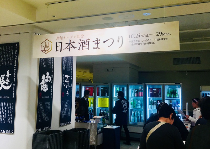 【潜入レポート】高島屋の「日本酒まつり」の本当の魅力はこれだ!