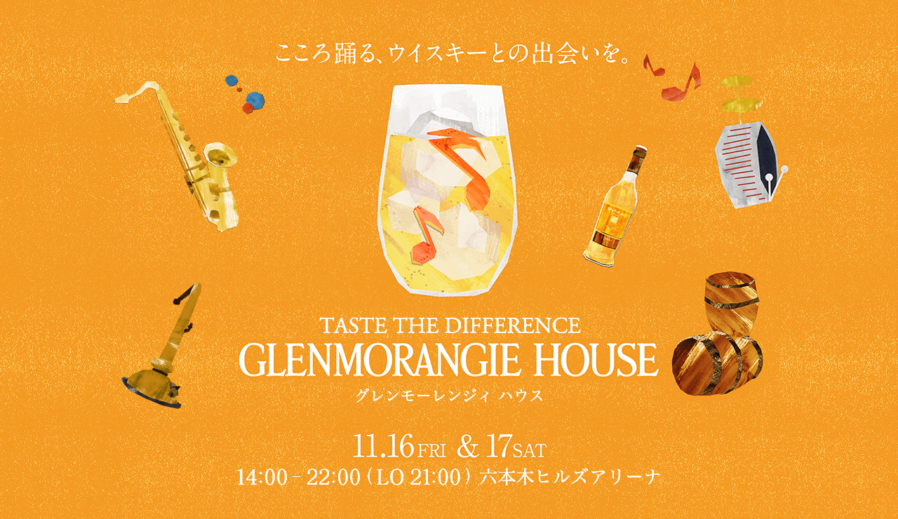 グレンモーレンジィとブルーノート東京のジャズで奏でる「グレンモレンジィハウス」開催!