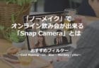 SnapCamera