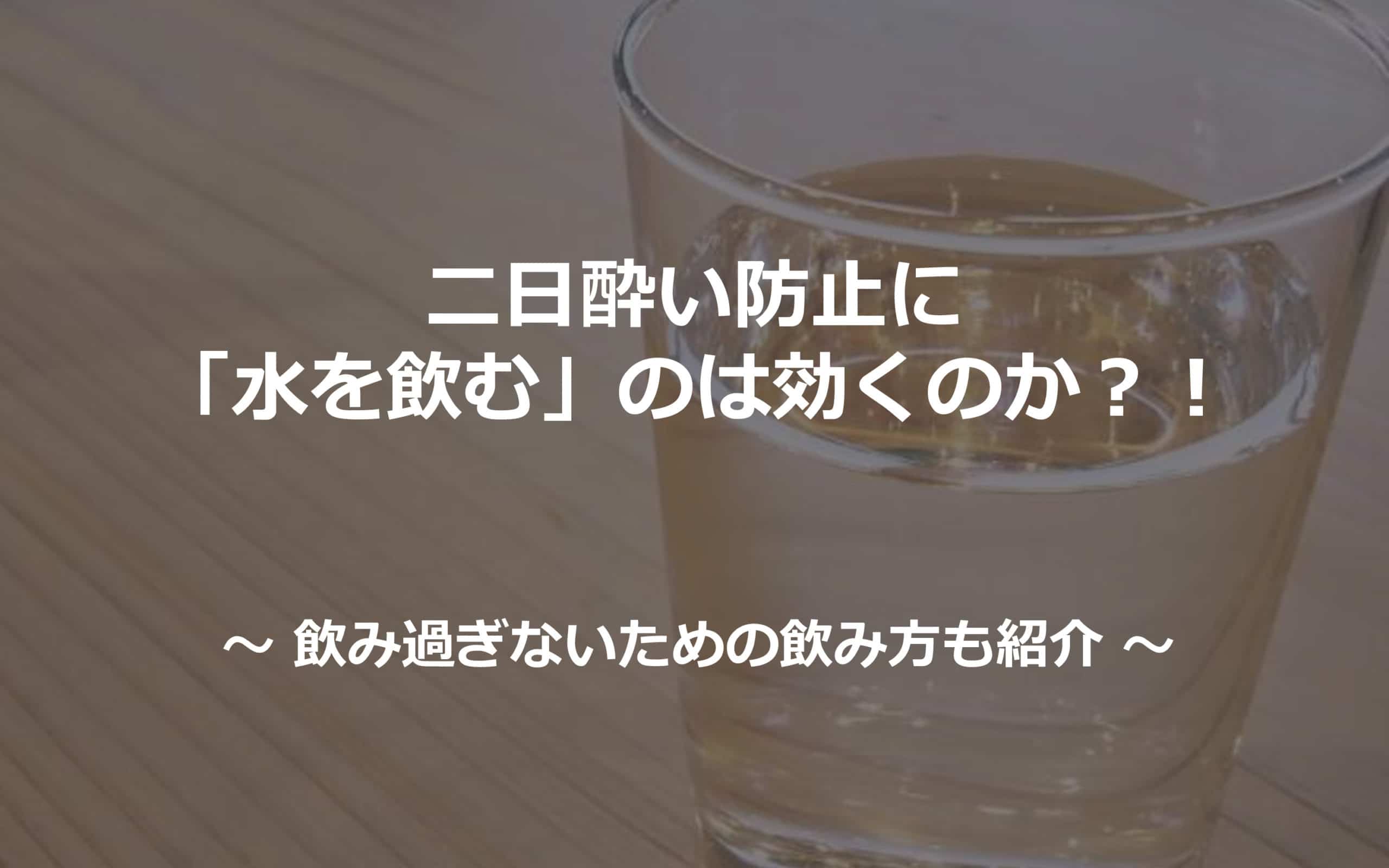 頭痛 治す 二日酔い